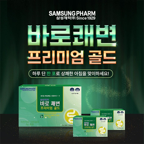 삼성제약 바로쾌변 프리미엄 골드 5