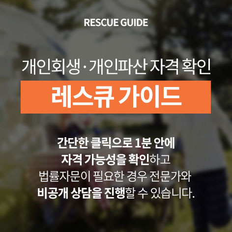 개인회생법률상담센터 동윤 4