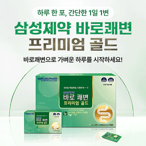 삼성제약 바로쾌변 프리미엄 골드 7