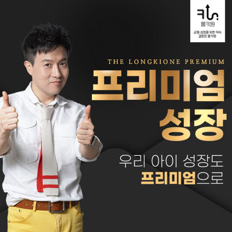 롱키원 프리미엄 골드 3