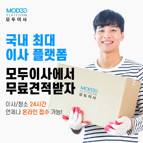 모두이사 2