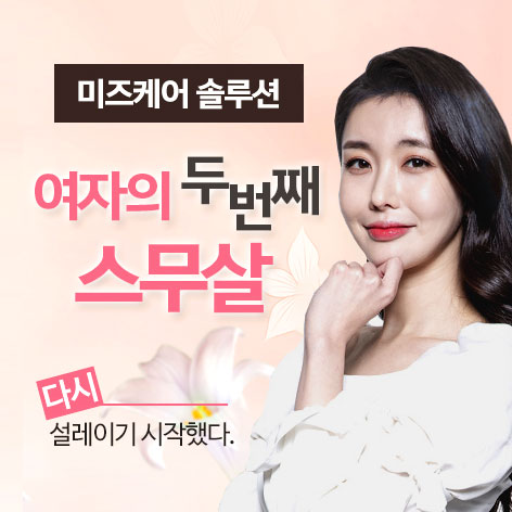 미즈케어 솔루션 2