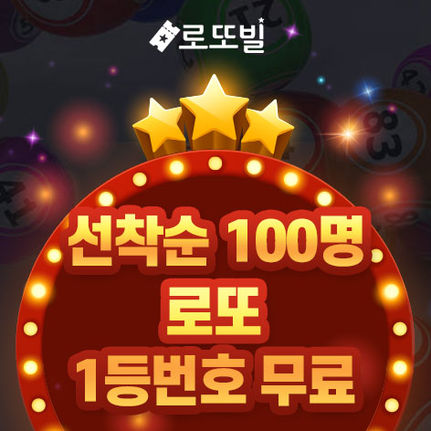 로또빌