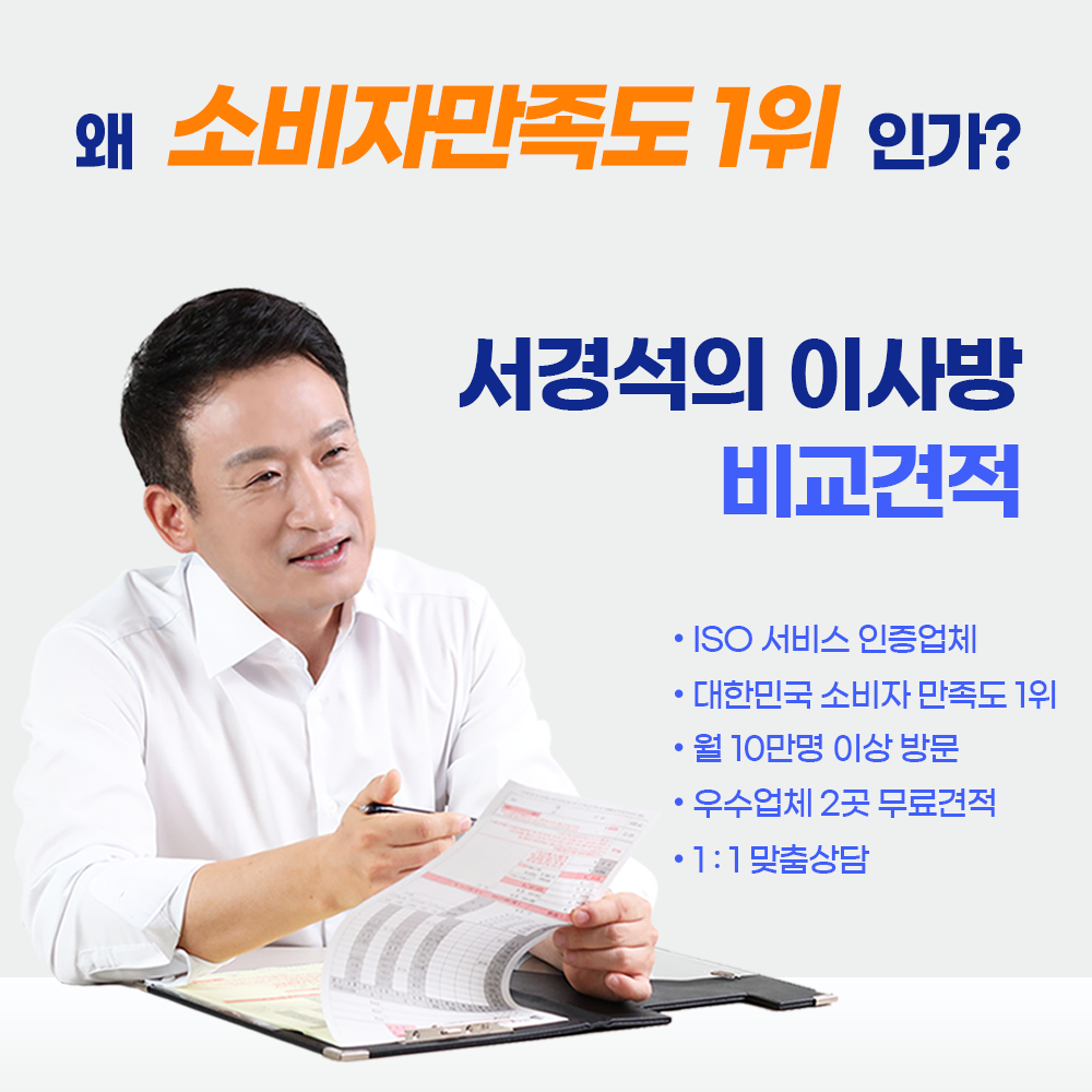 이사방(포장이사)