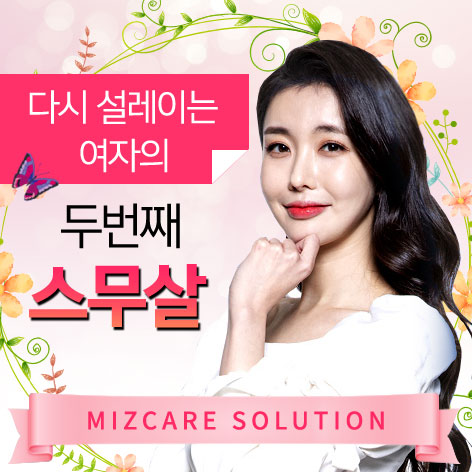 미즈케어 솔루션 7