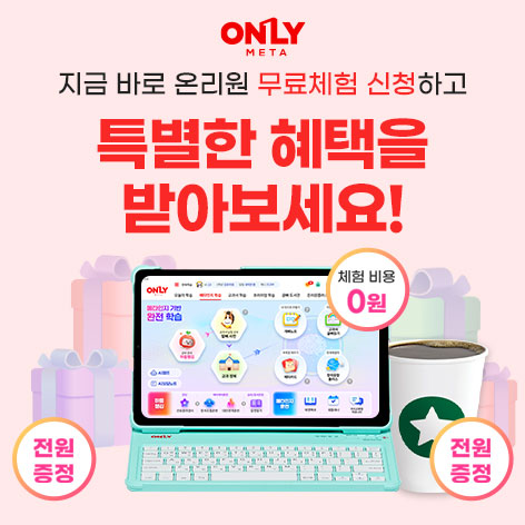 비상교육 온리원