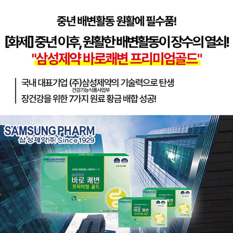 삼성제약 바로쾌변 프리미엄 골드 2