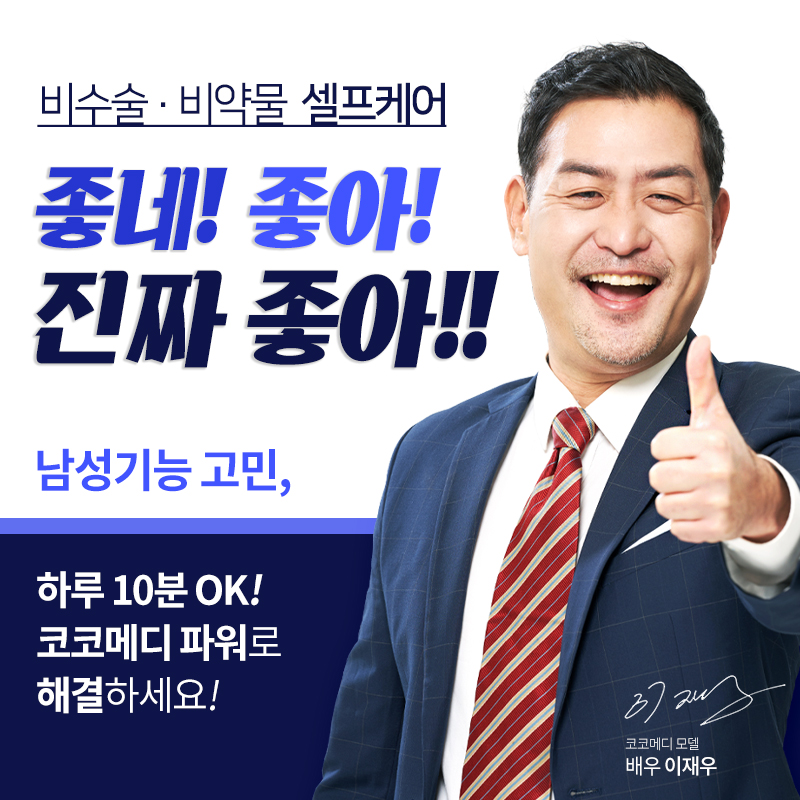 코코메디 파워