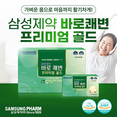삼성제약 바로쾌변 프리미엄 골드