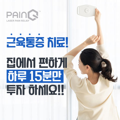 페인큐