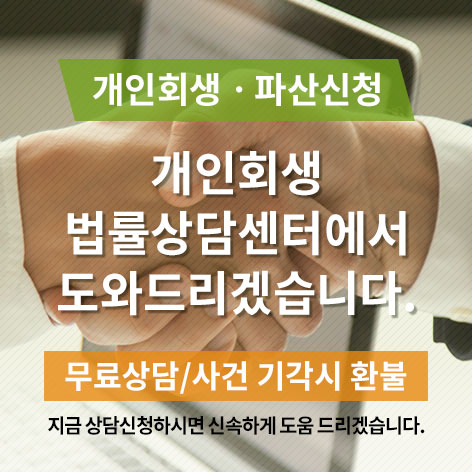 개인회생법률상담센터 동윤 2