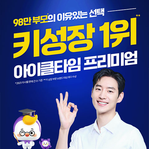 아이클타임 프리미엄