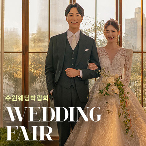 수원 AK플라자 웨딩박람회 0718