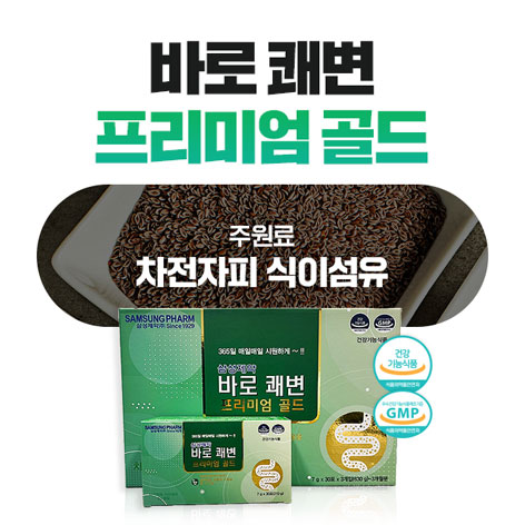 삼성제약 바로쾌변 프리미엄 골드 4