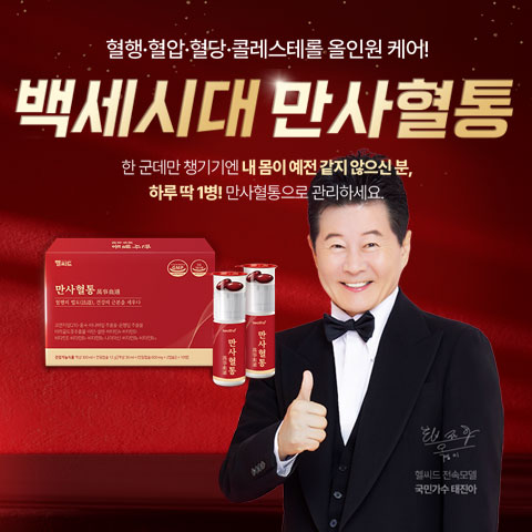 헬씨드 만사혈통