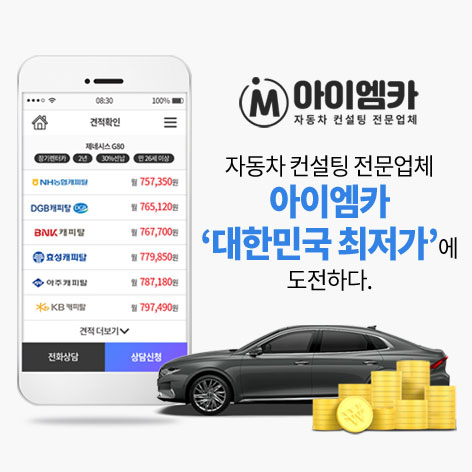 아이엠카 신차장기렌트카