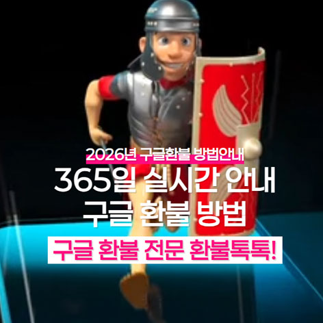 모바일게임 환불 환불톡톡