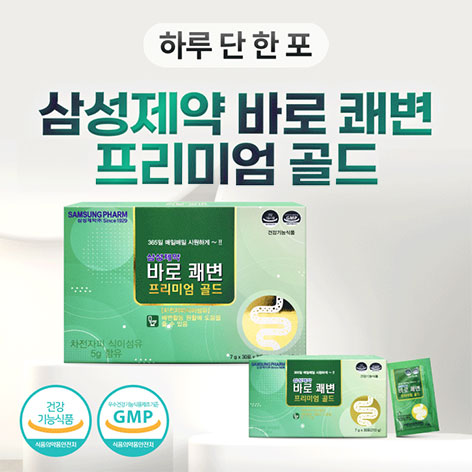 삼성제약 바로쾌변 프리미엄 골드 6