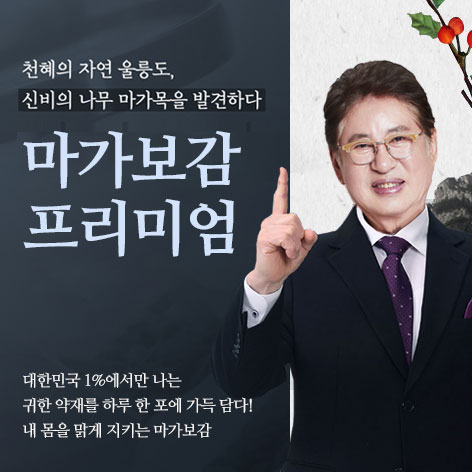 마가보감 프리미엄