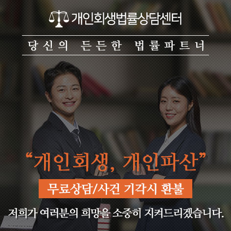 개인회생법률상담센터 동윤 5