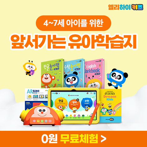 엘리하이 키즈