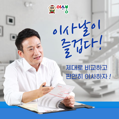 서경석의 이사방(포장이사)