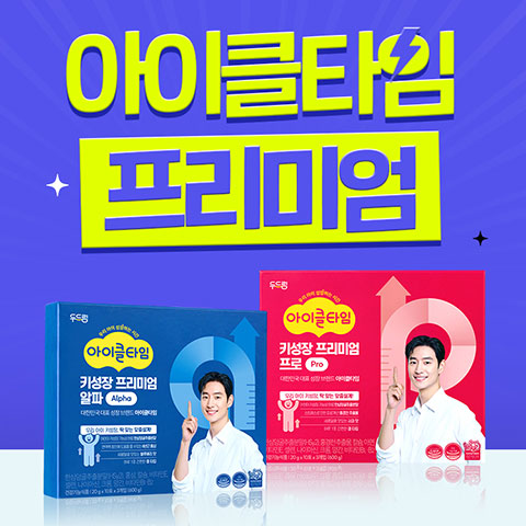 아이클타임 프리미엄 5