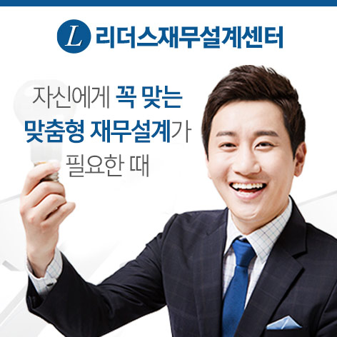 리더스재무설계센터