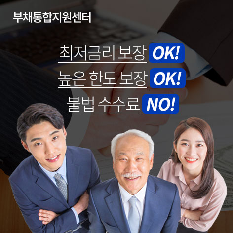 부채통합지원센터