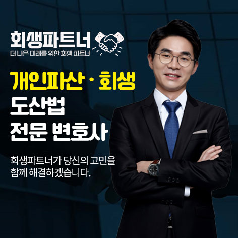 회생파트너