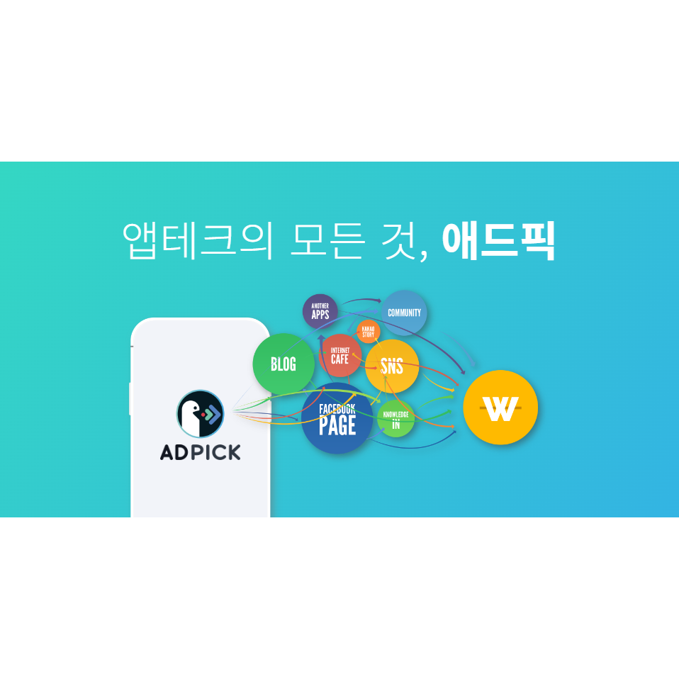 애드픽 지식마켓